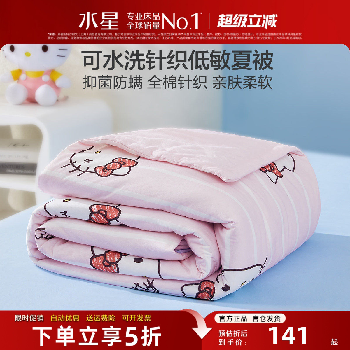 水星家纺夏被全棉A类抑菌低敏被