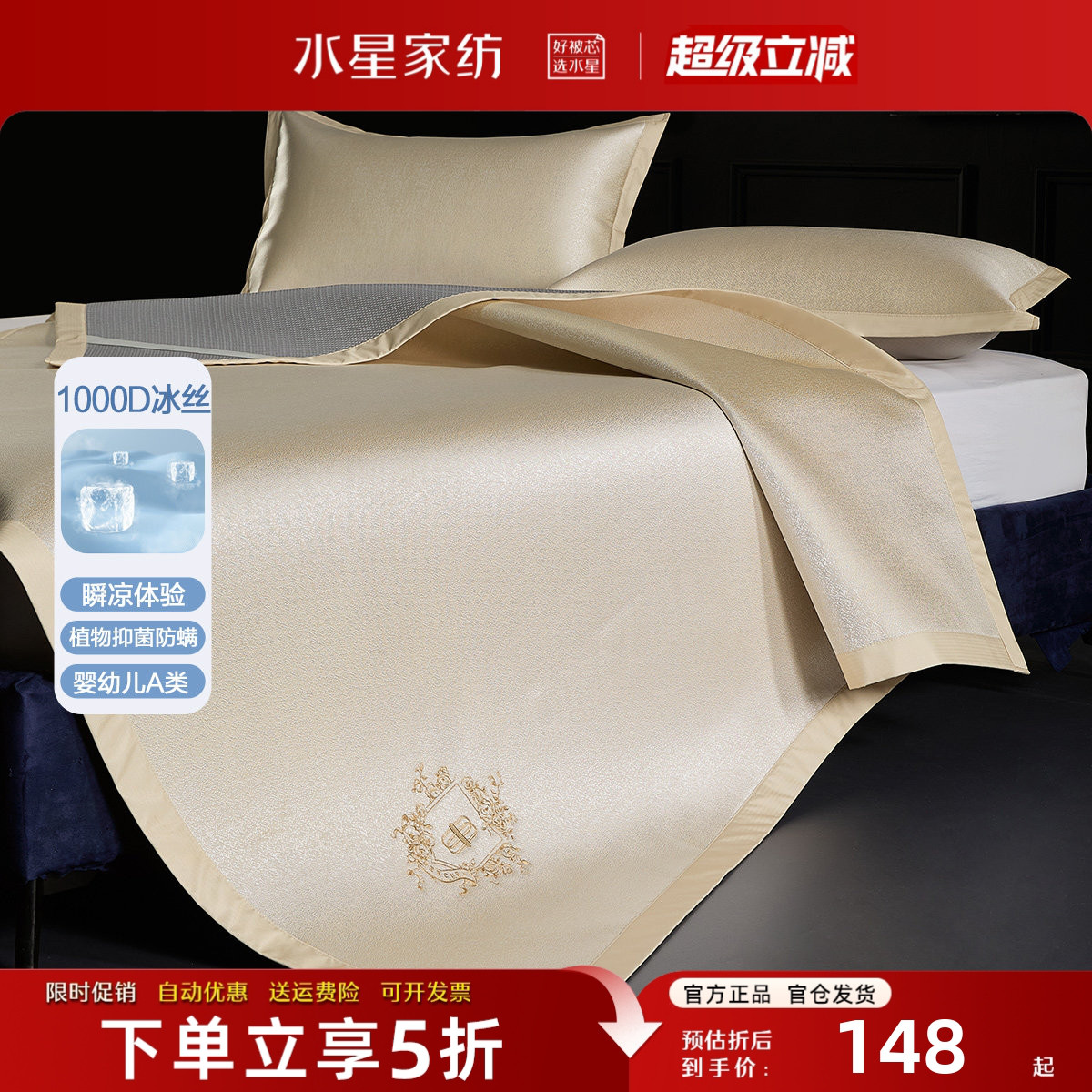 水星家纺高端1000D冰丝席可机洗