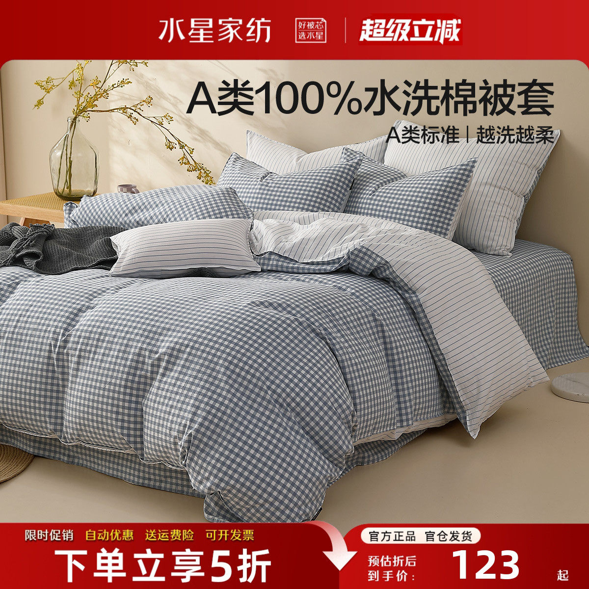 水星家纺A类纯棉单件床品水洗棉