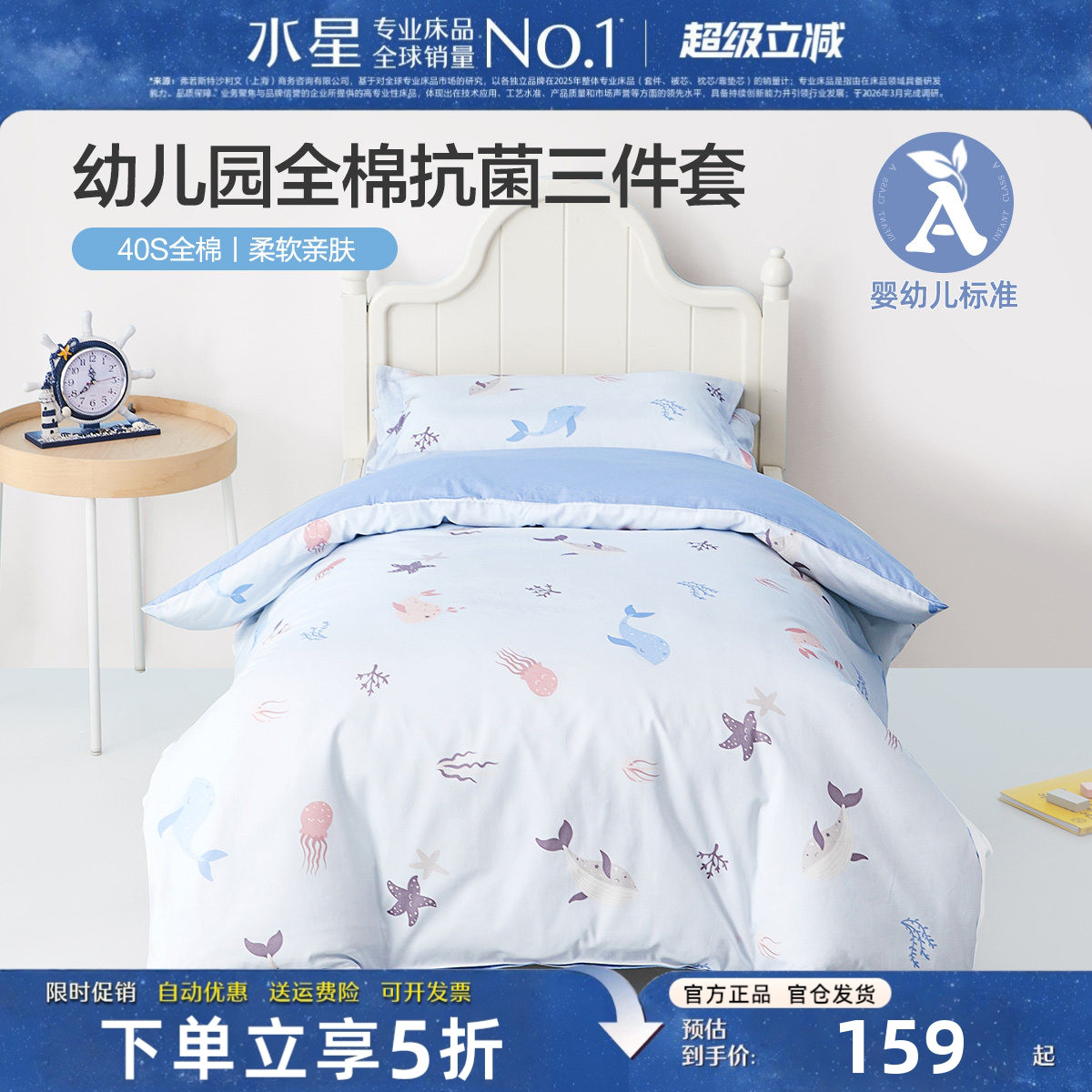 水星家纺幼儿园全棉床品三件套
