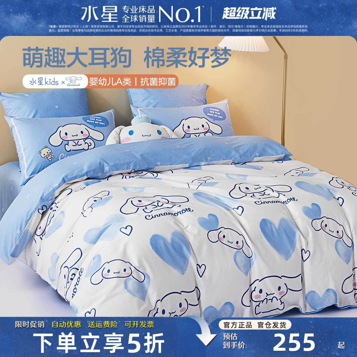 水星家纺儿童床品套件母婴级A类