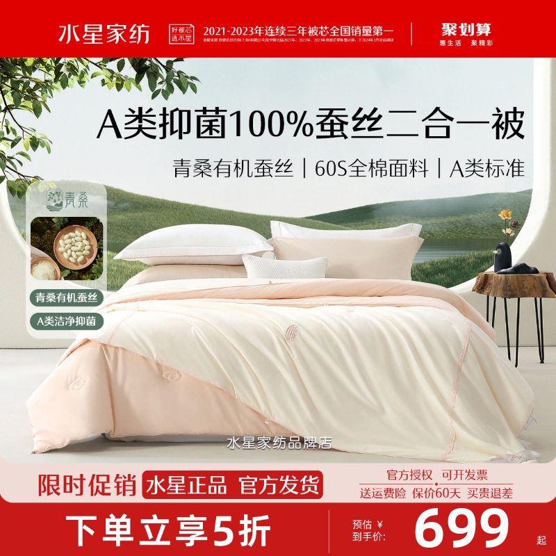 水星家纺蚕丝被A类抗菌二合一被全棉被子被芯青桑有机蚕丝子母被