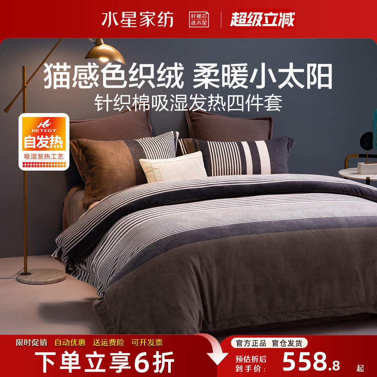 水星家纺高档针织棉法兰绒四件套