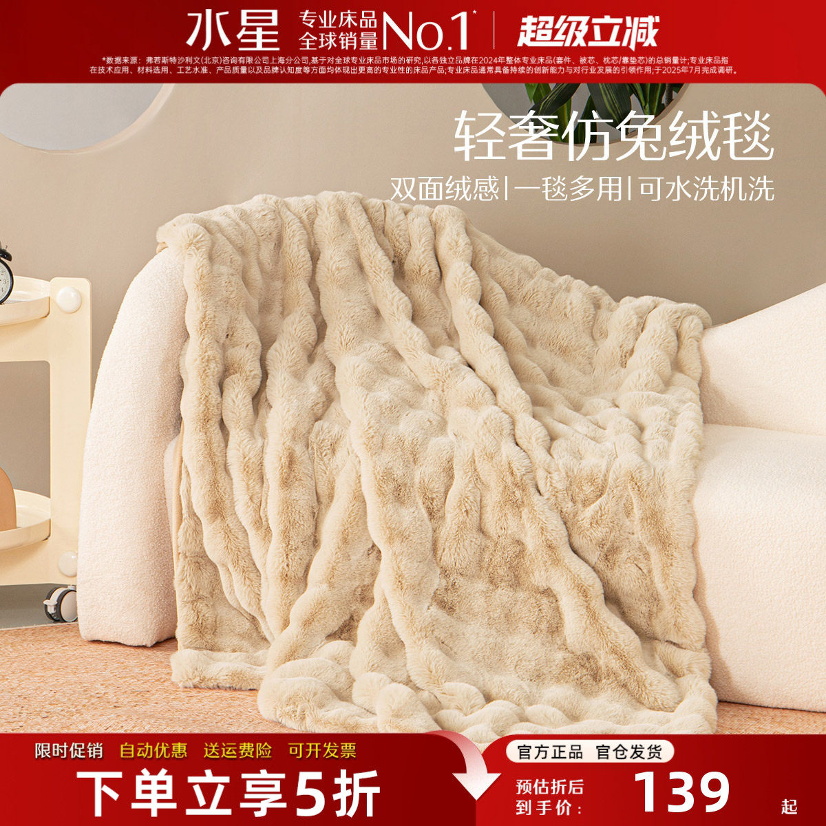 水星家纺毛毯仿兔绒毯子加厚盖毯