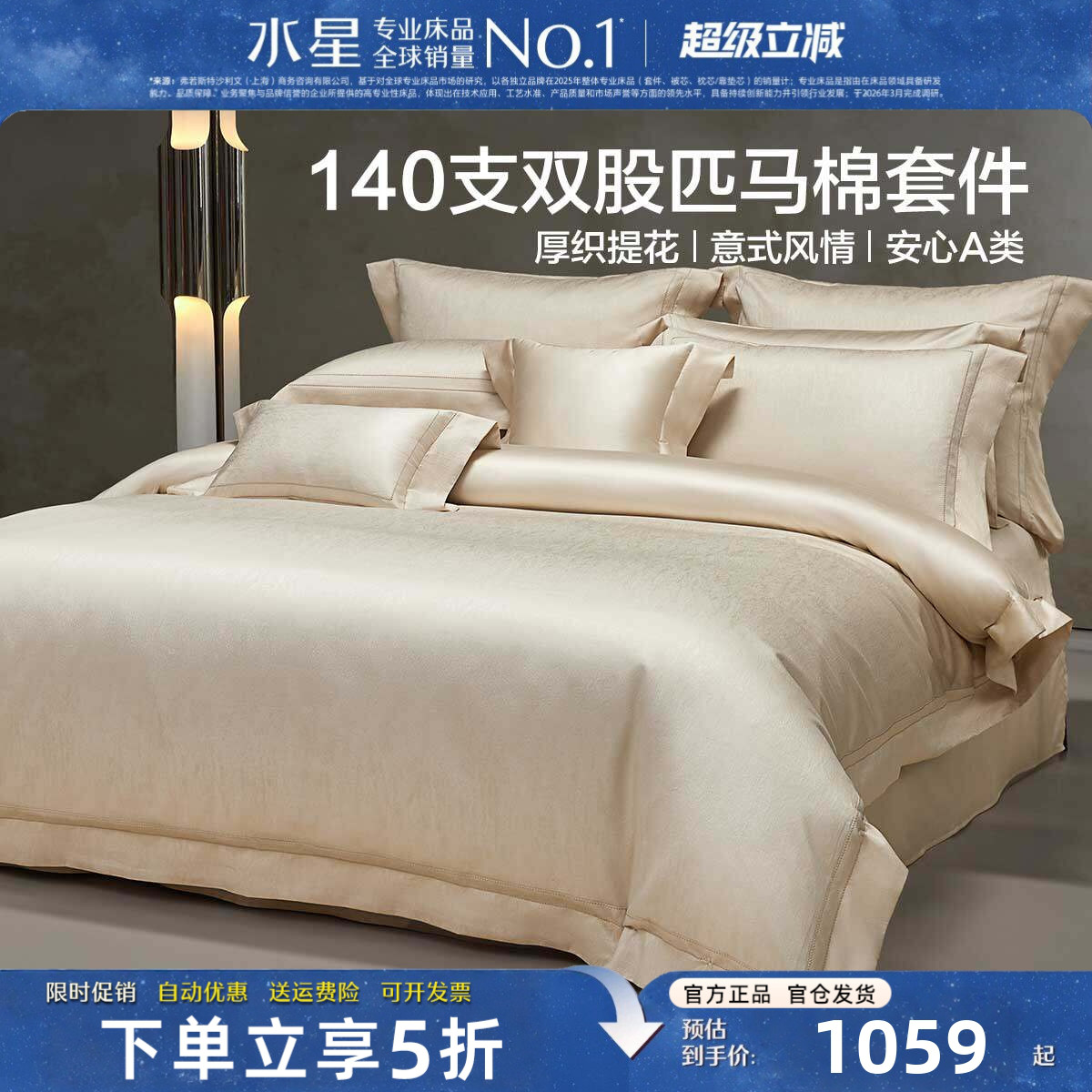 水星家纺A类高端纯棉四件套140支