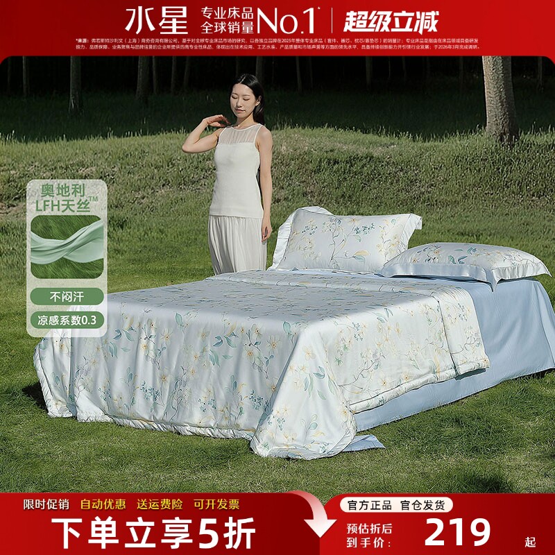 水星家纺A类60支兰精天丝夏凉被