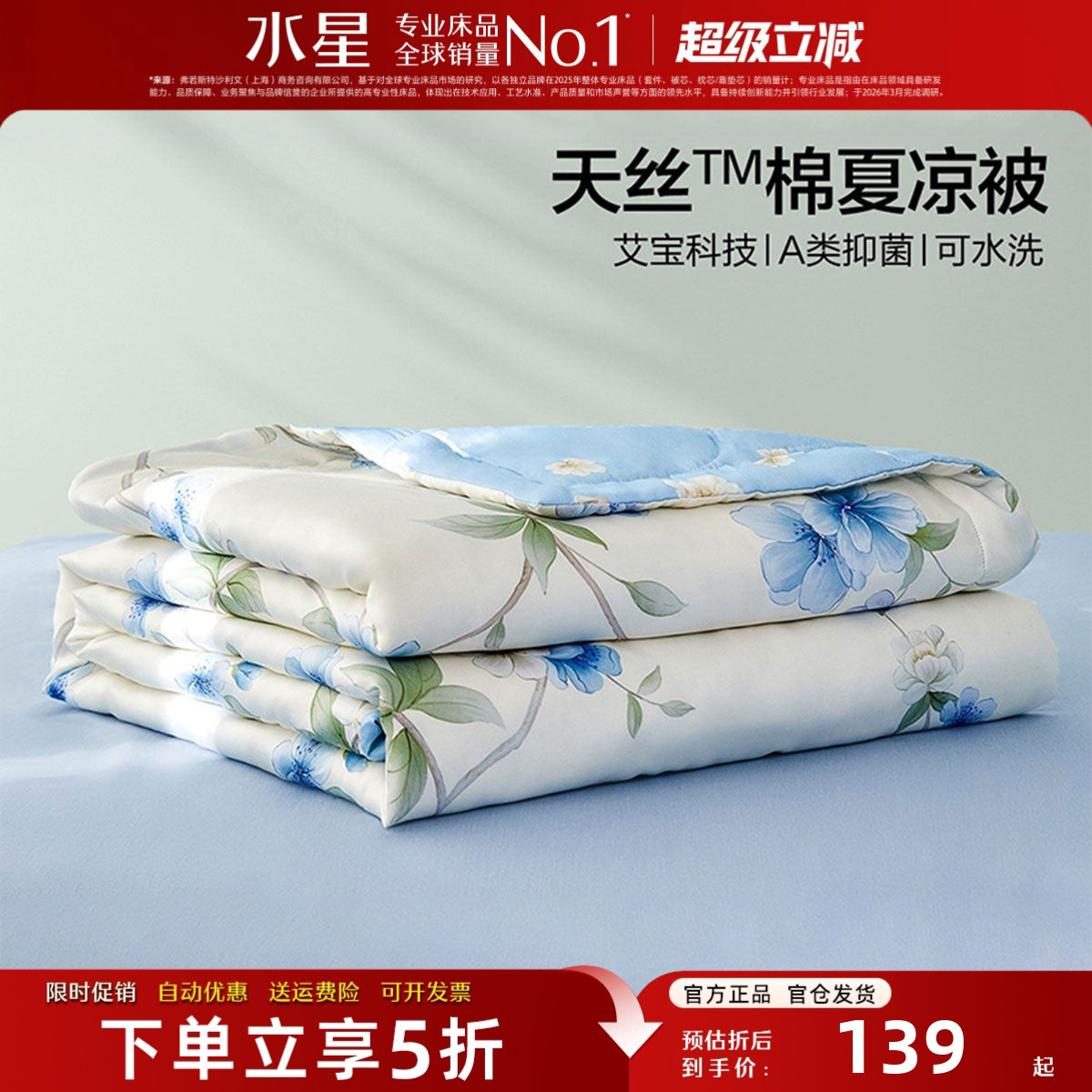 水星家纺天丝棉夏凉被A类可机洗
