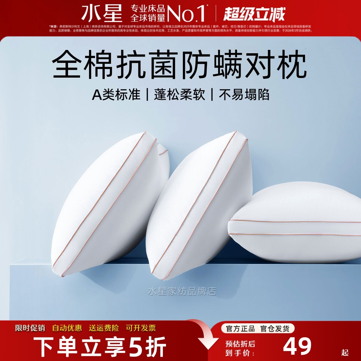 水星家纺枕头全棉抗菌防螨枕芯