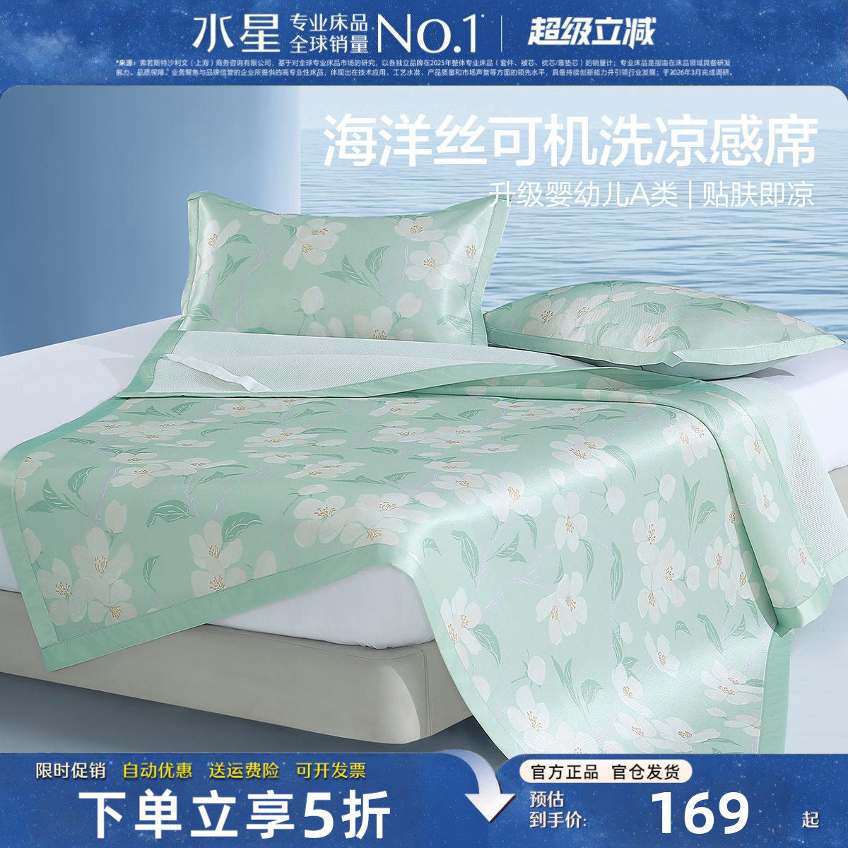 水星家纺A类冰丝凉席套件可机洗