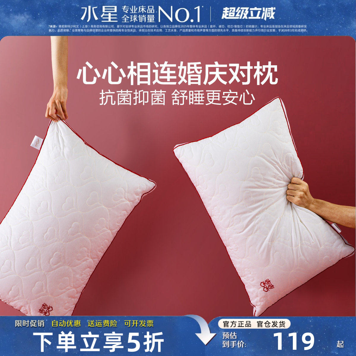 水星家纺婚庆枕头一对抗菌可机洗