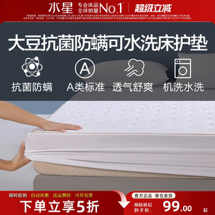 水星家纺床垫A类抗菌防螨大豆纤维床护垫学生宿舍床笠席梦思床罩