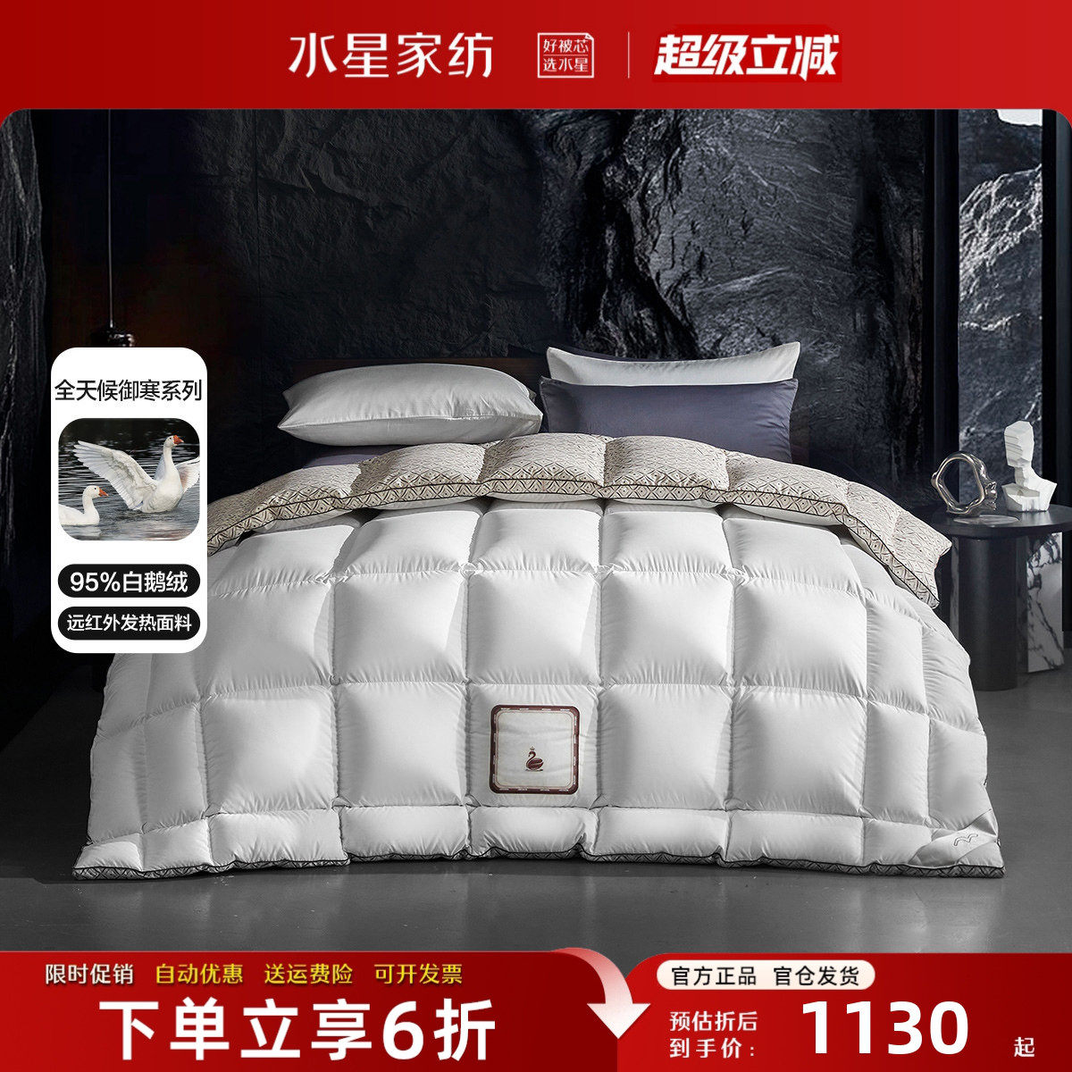 水星家纺羽绒被95白鹅绒A类被芯
