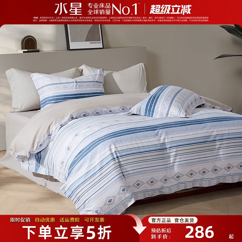 水星家纺纯棉四件套A类印花床品