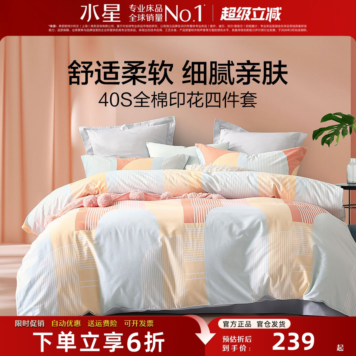 水星家纺全棉四件套纯棉欧式印花