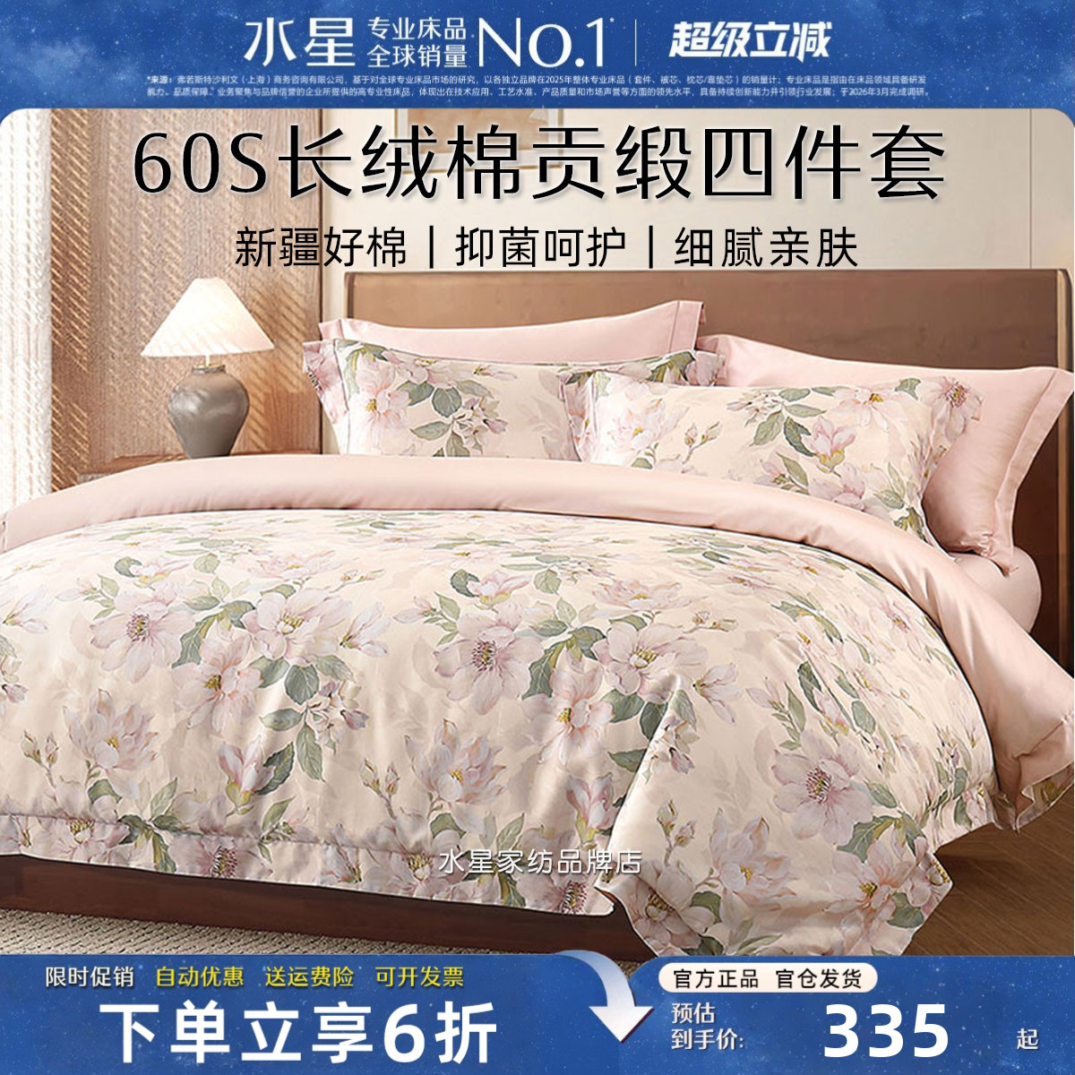 水星家纺轻奢长绒棉贡缎四件套