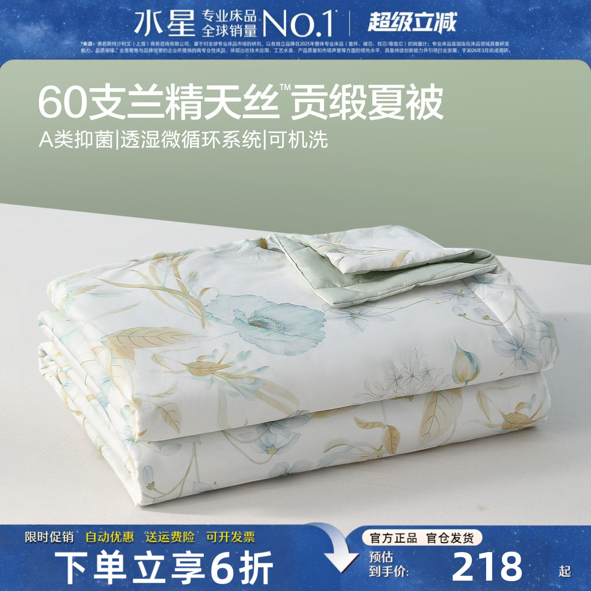 水星家纺60支兰精天丝夏凉被A类抑菌凉感被子夏季可水洗空调被