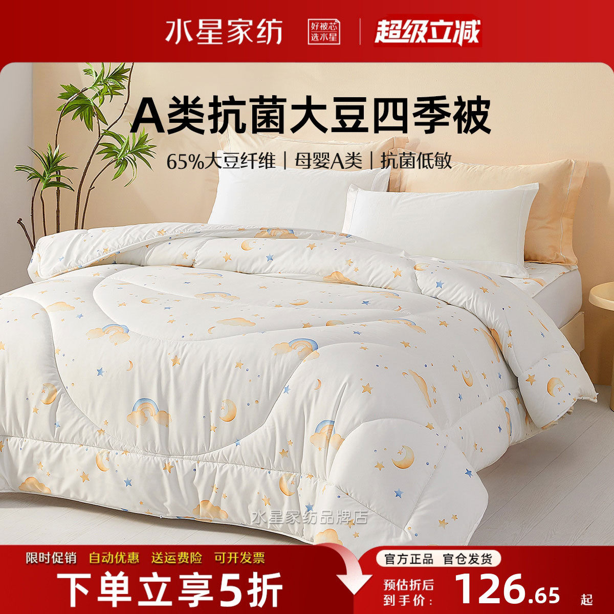 水星家纺儿童被子母婴级A类抑菌春秋被大豆纤维四季被芯学生床品