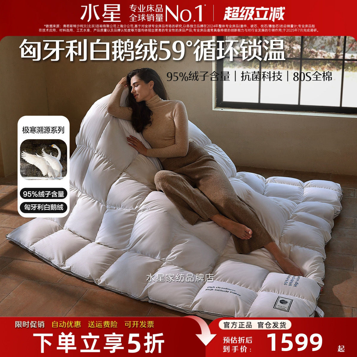 水星家纺鹅绒被95进口白鹅绒轻奢抑菌冬被羽绒被保暖被芯春秋被子