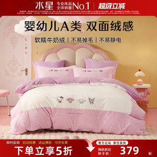水星家纺母婴A类牛奶绒三件/四件套抗静电秋冬女孩公主风儿童床品