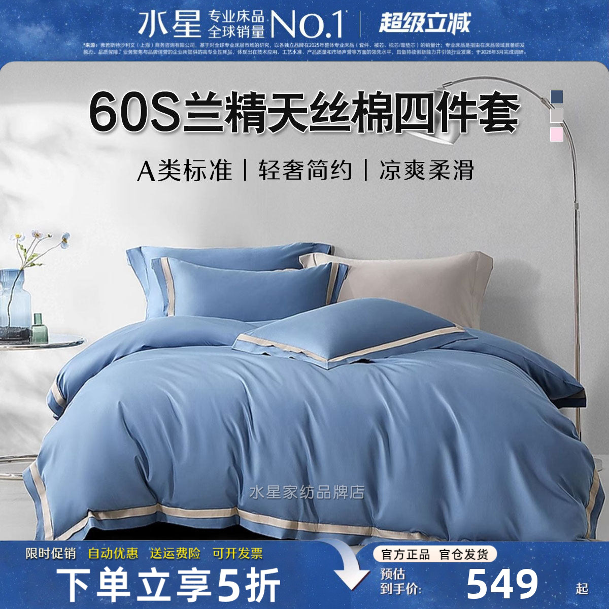 水星家纺60支天丝棉四件套夏床品