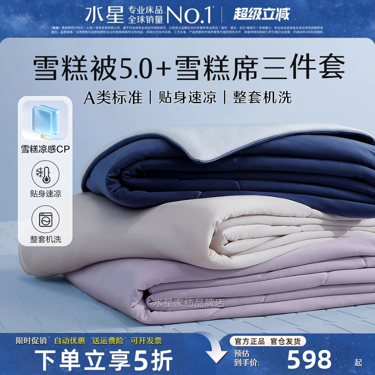 水星家纺雪糕被+雪糕席套件组合