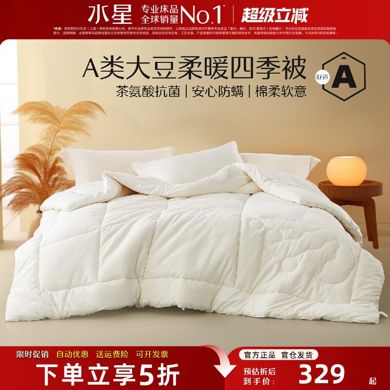 水星家纺被子A类大豆纤维被芯