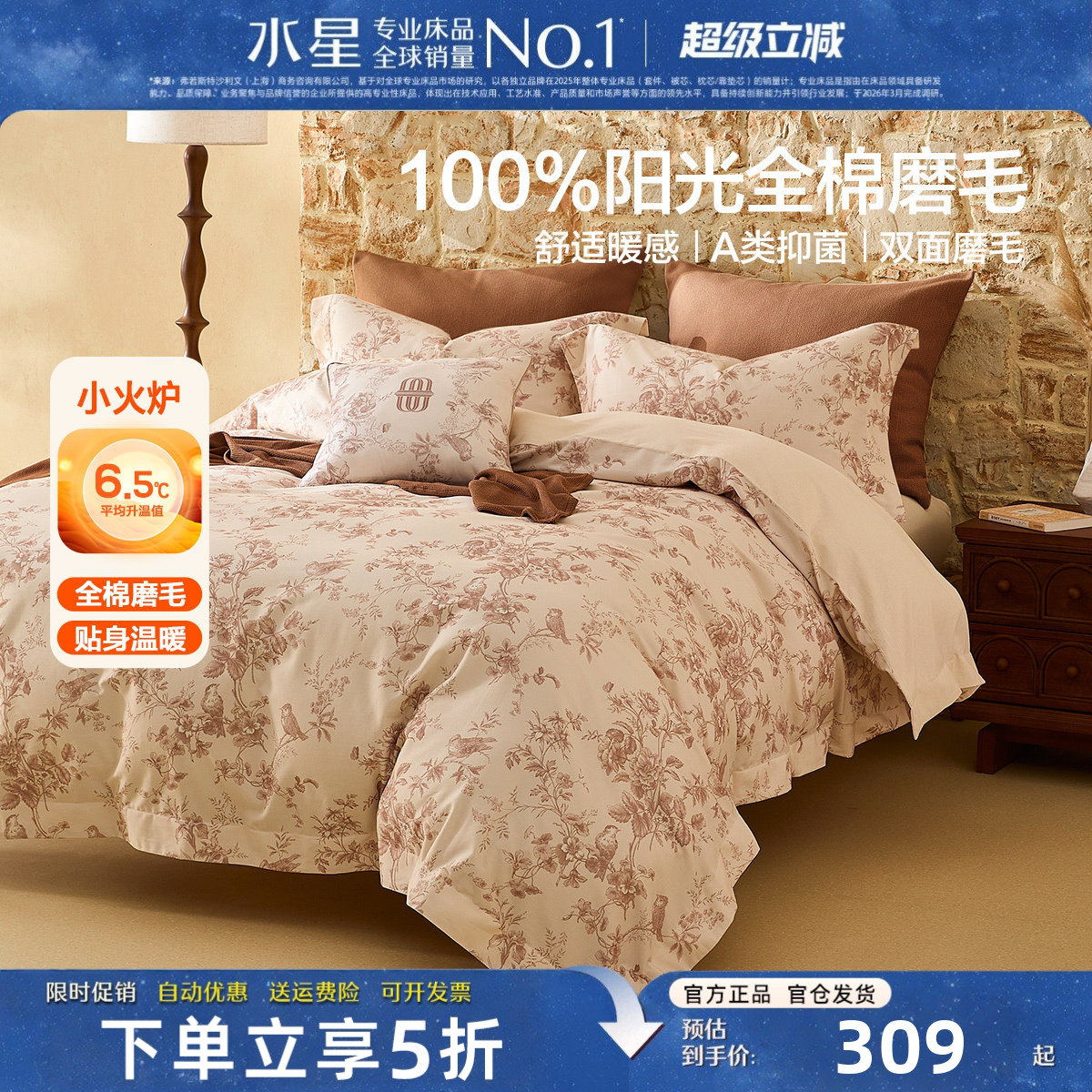 水星家纺全棉磨毛四件套抑菌床品