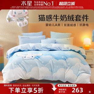 水星家纺牛奶绒四件套母婴级A类儿童床品三件套秋冬保暖床单被套