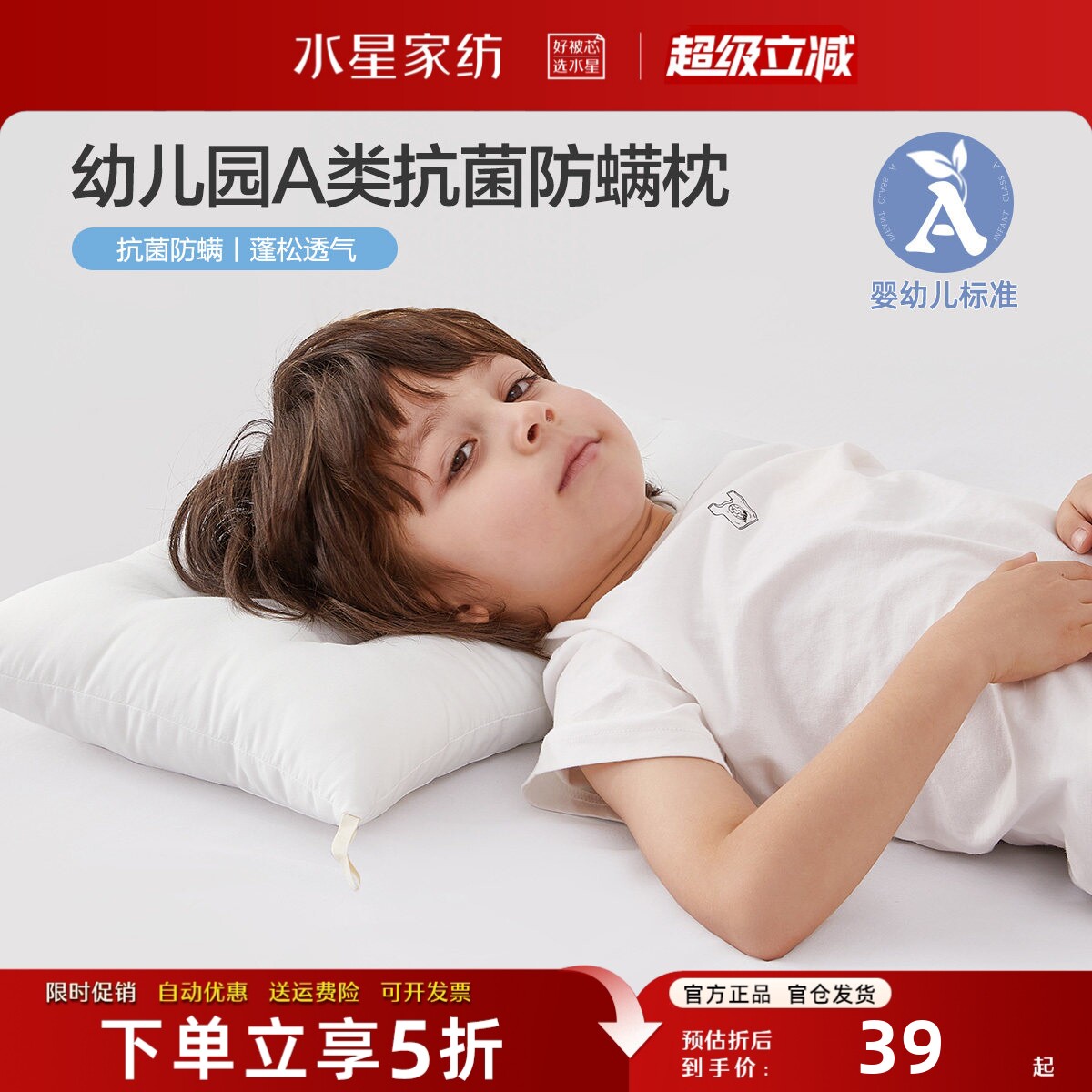 水星家纺宝宝枕头婴幼儿A类抗菌