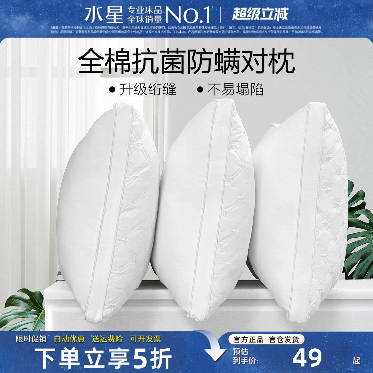 水星家纺枕头全棉抗菌防螨枕一只