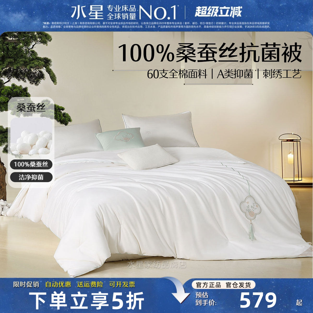 水星家纺蚕丝被100%桑蚕丝春秋被