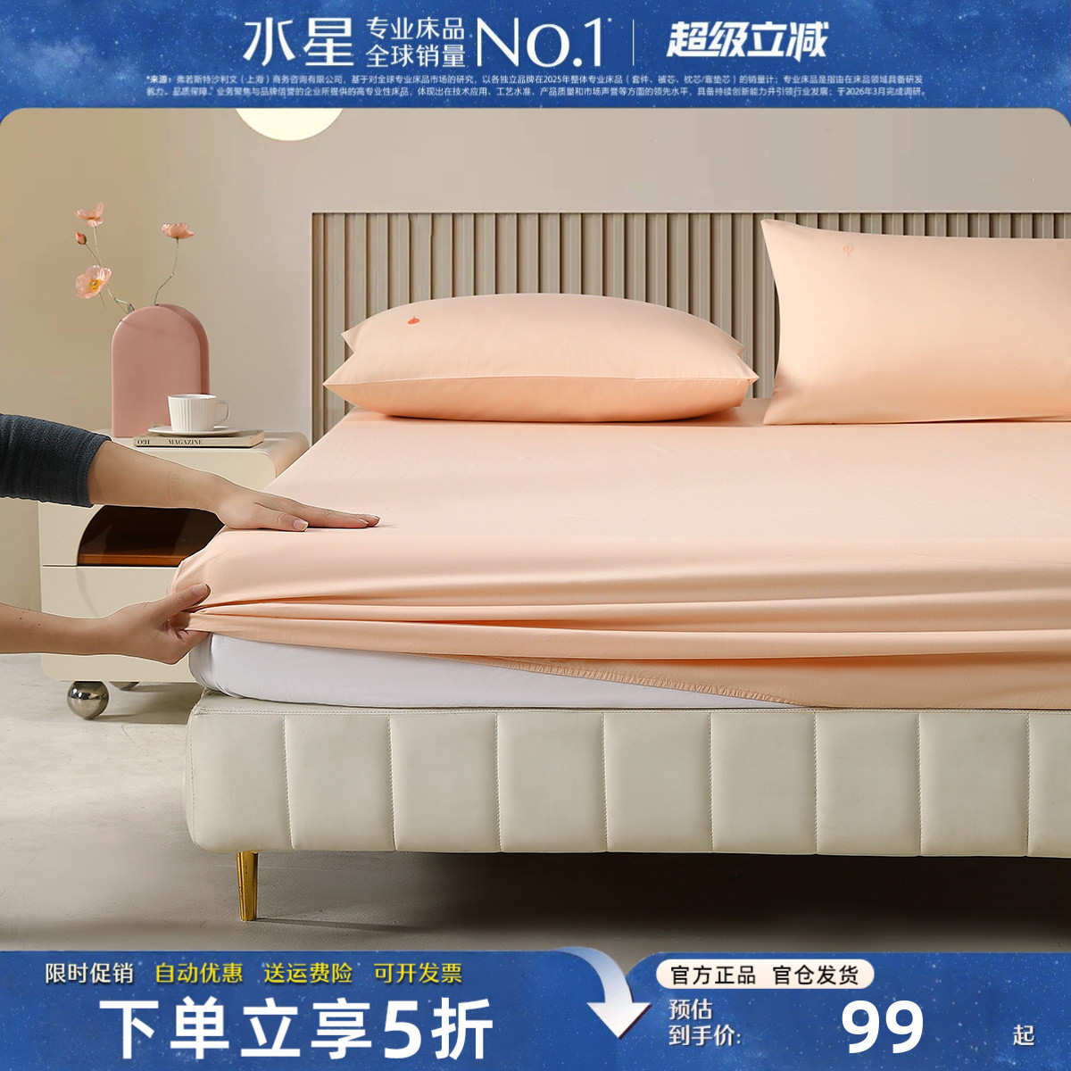 水星家纺60支长绒棉纯棉床笠单件