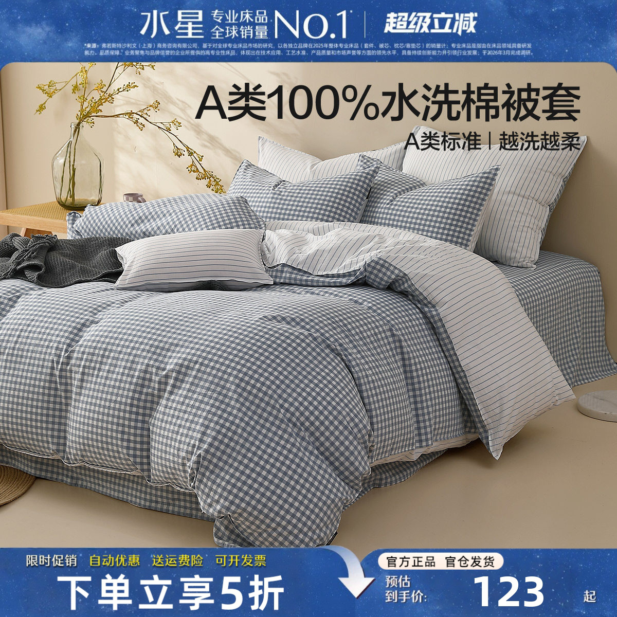 水星家纺A类纯棉单件床品水洗棉
