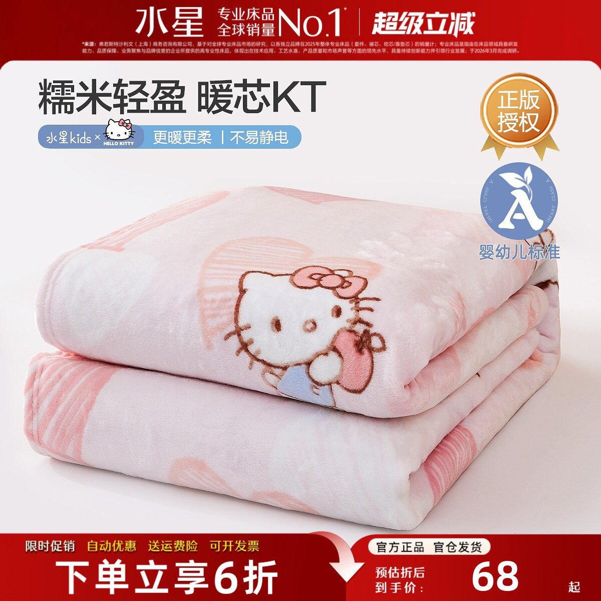 水星家纺婴幼儿A类毛毯可机洗