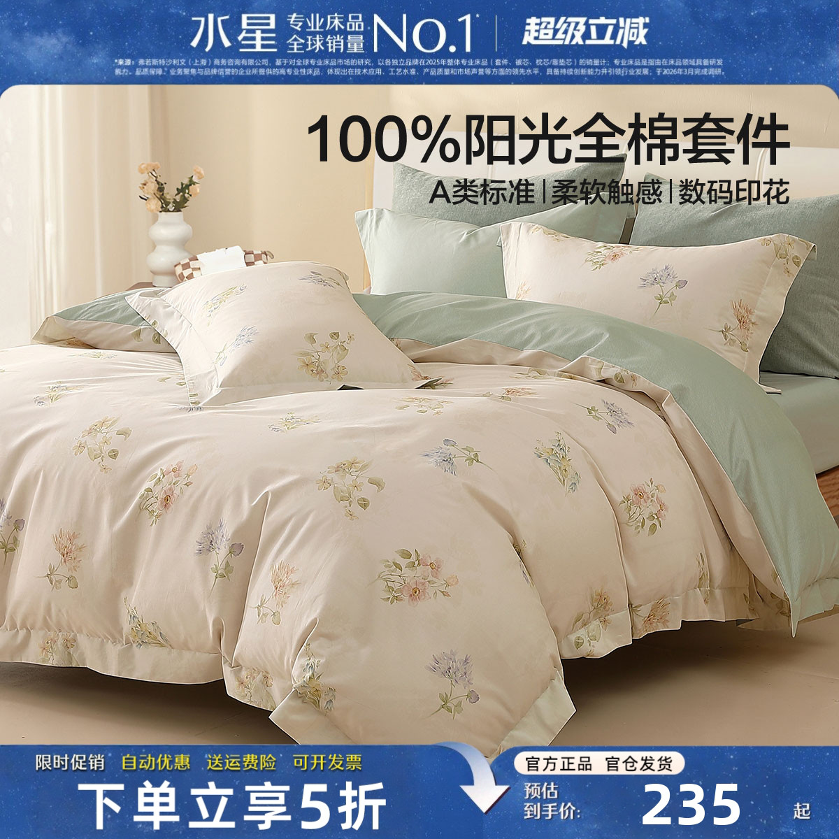 水星家纺纯棉四件套全棉印花床品