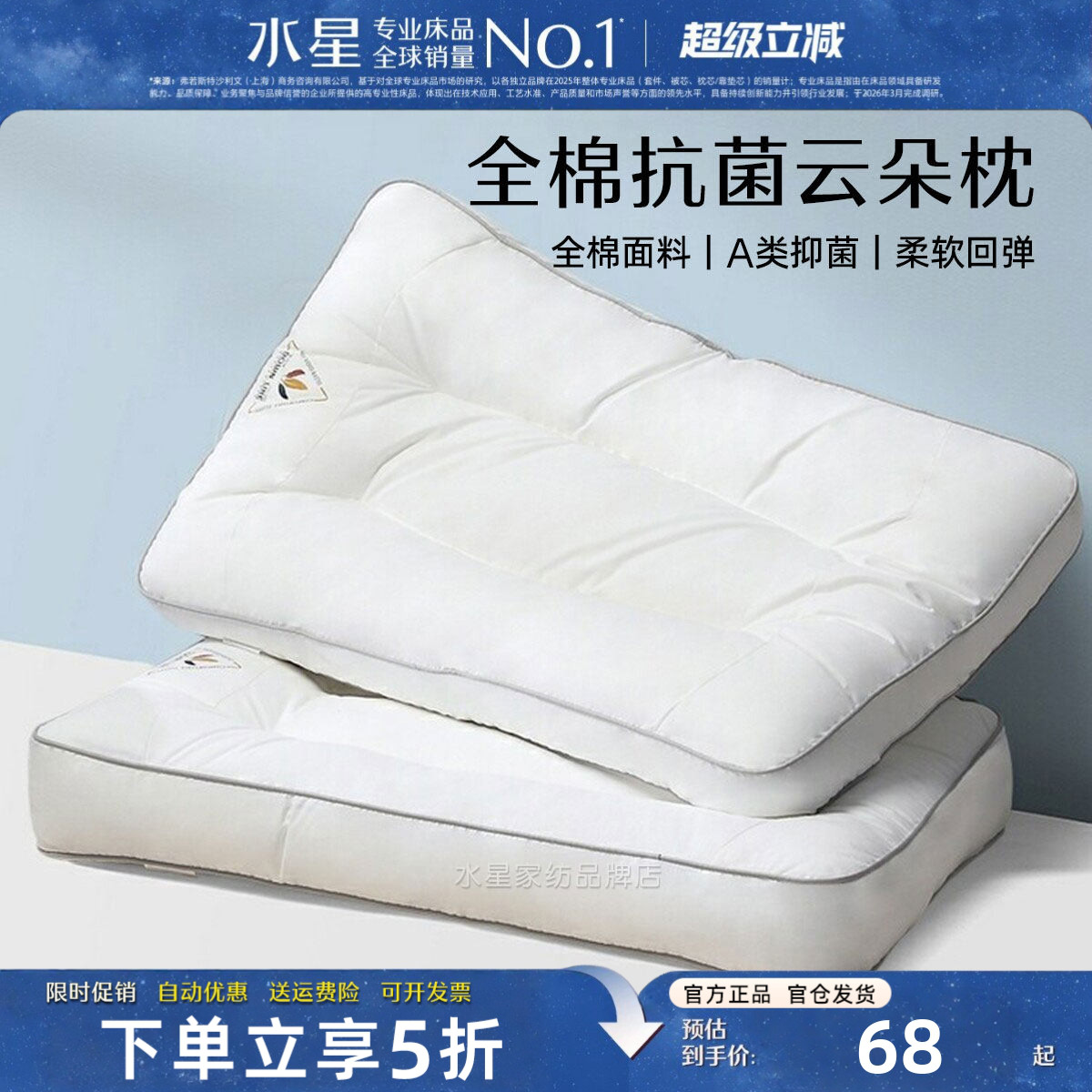 水星家纺枕头A类全棉抗菌低枕
