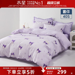 水星家纺儿童床品纯棉三件/四件套母婴A类抑菌全棉酷洛米床单被套