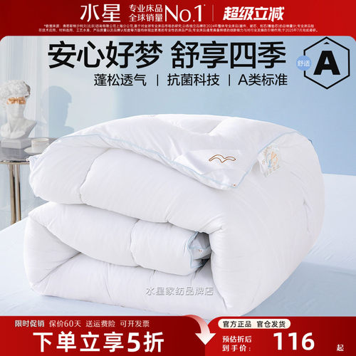 水星A类抗菌冬被柔软七孔纤维被
