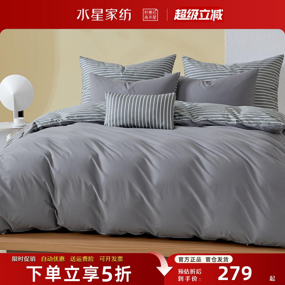 水星家纺全棉被套单件亲肤A类