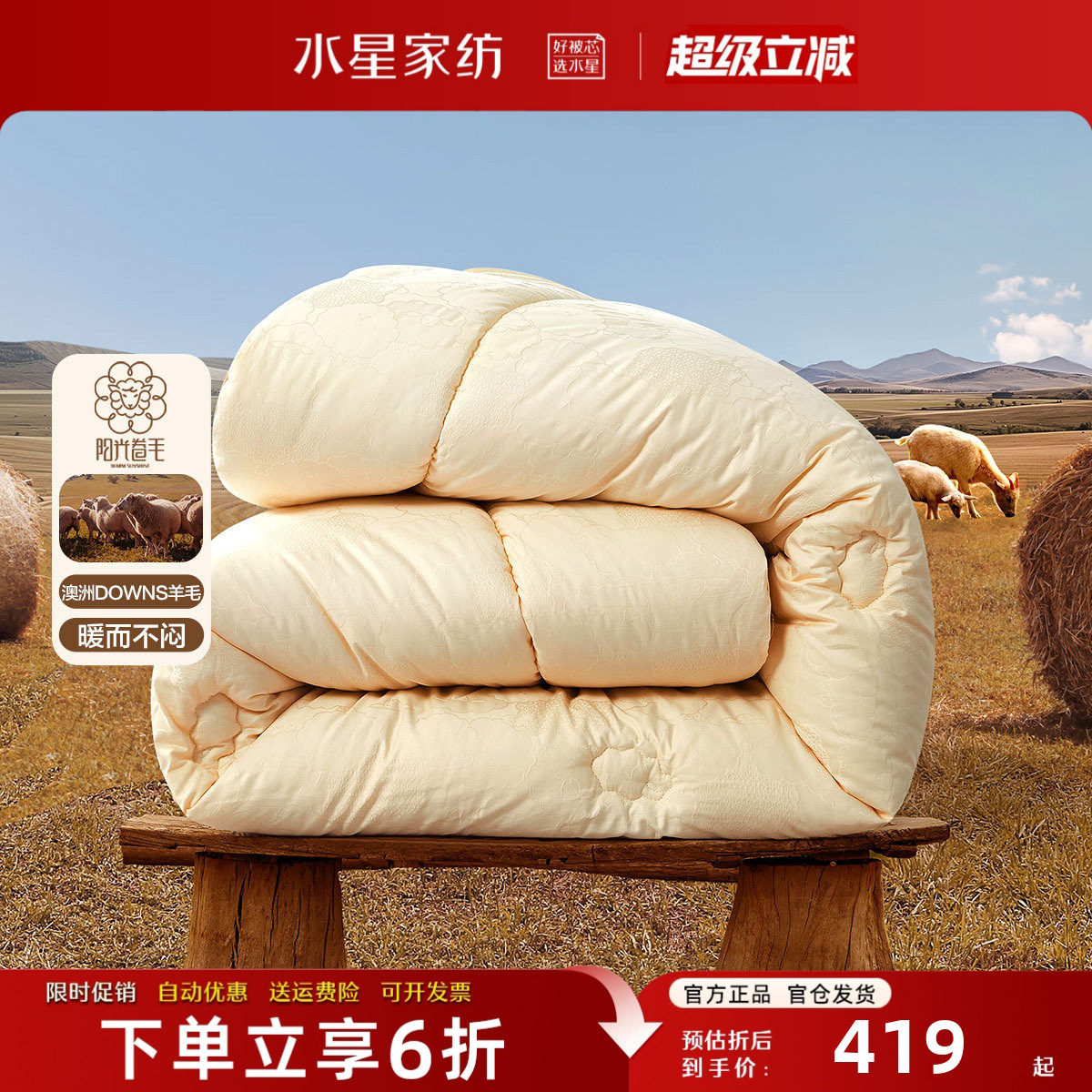 水星家纺100%澳洲羊毛加厚冬被