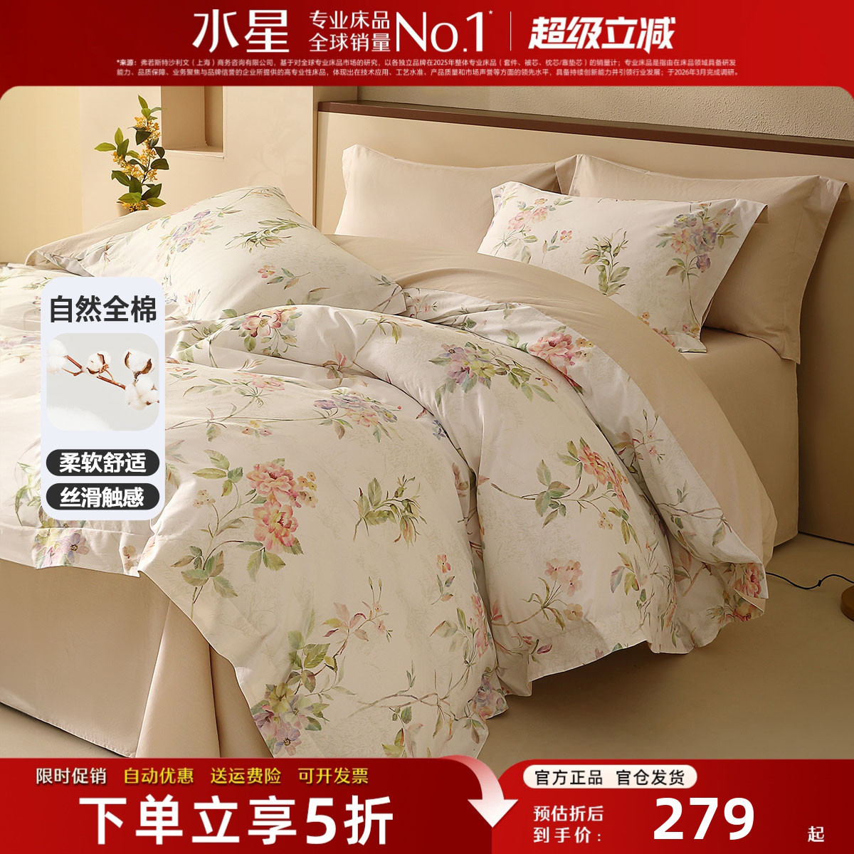 水星家纺全棉花卉印花四件套A类