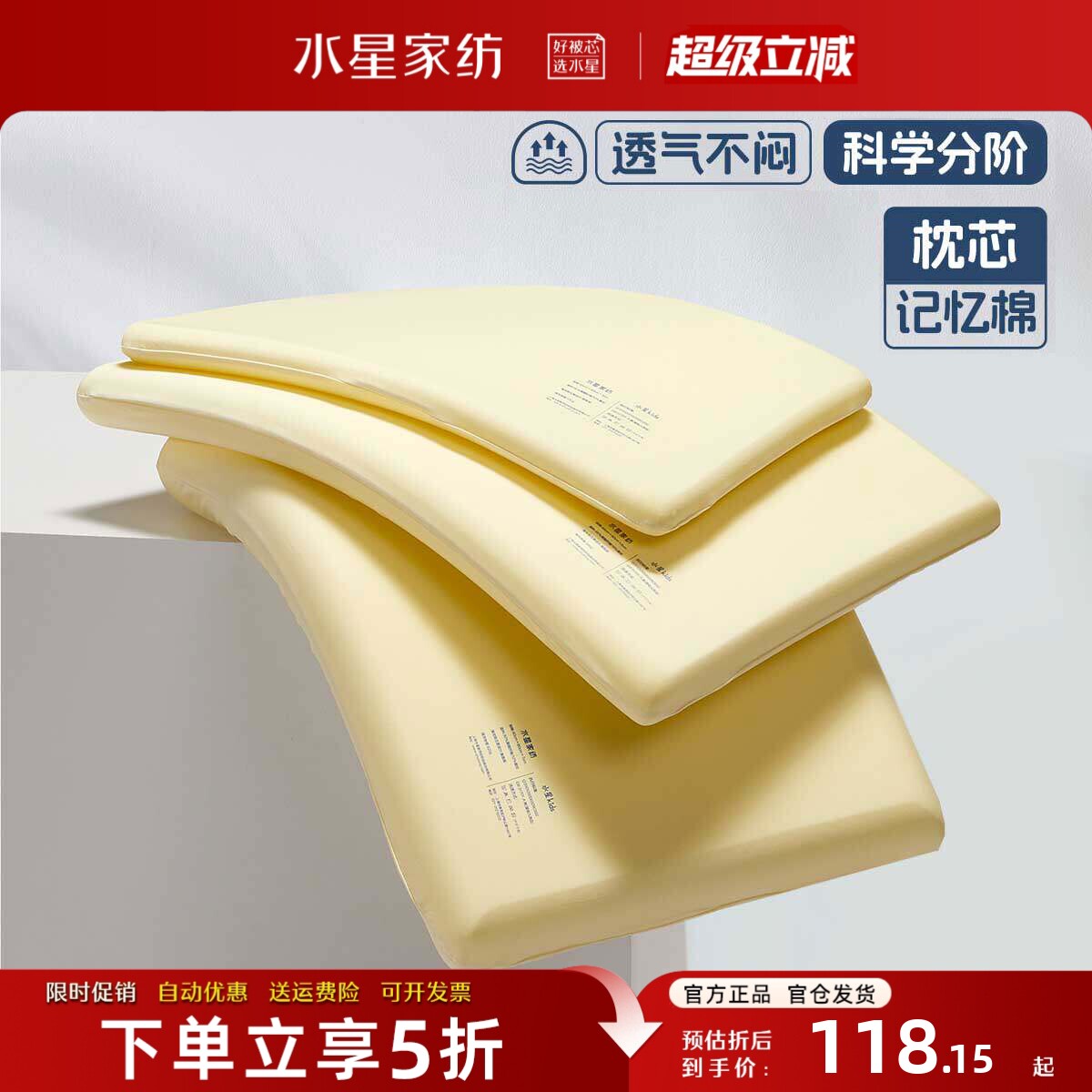 水星家纺儿童记忆深睡枕母婴A类