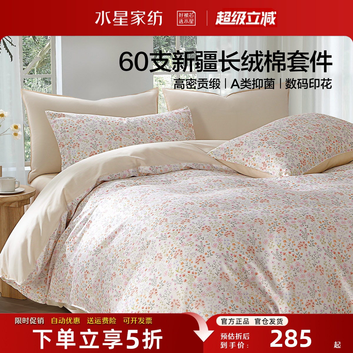 水星家纺纯棉四件套60支长绒棉