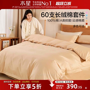 水星家纺纯棉四件套A类60S长绒棉贡缎床品全棉被套床单轻奢高级感