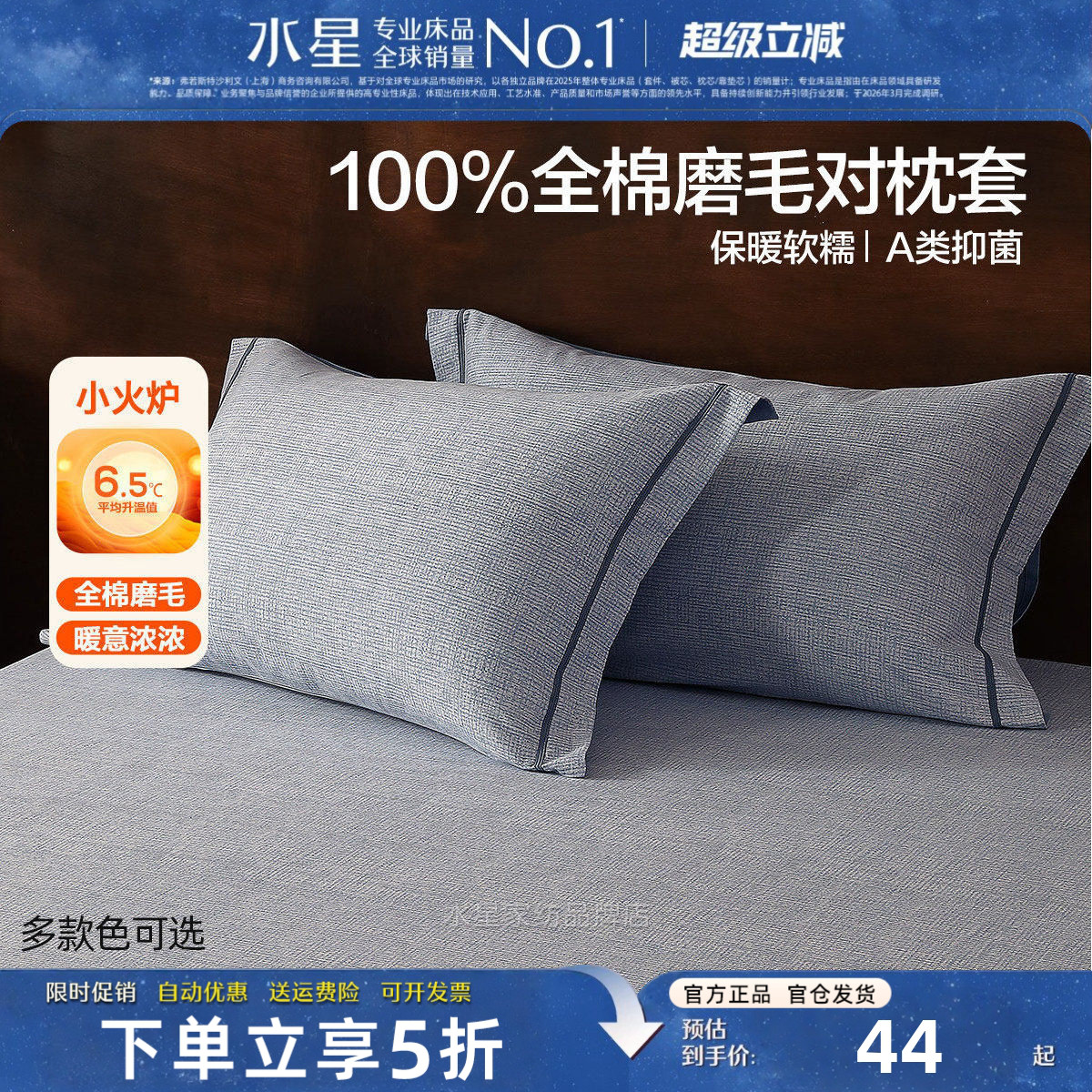 水星家纺纯棉枕套一对装A类抗菌