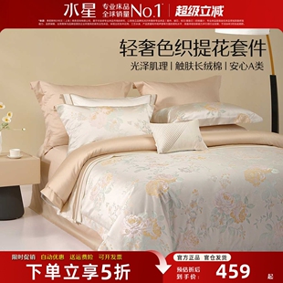 水星家纺高端奢华四件套色织大提花被套纯棉床单26新款床品高级感