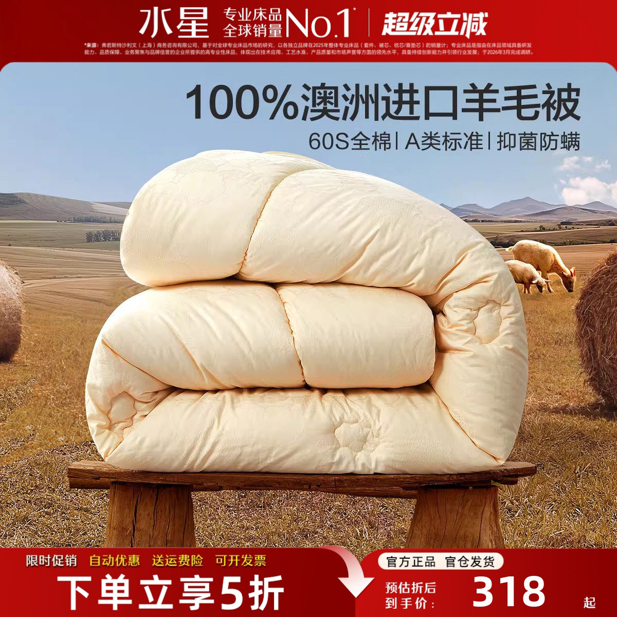 水星家纺澳洲进口羊毛被加厚冬被