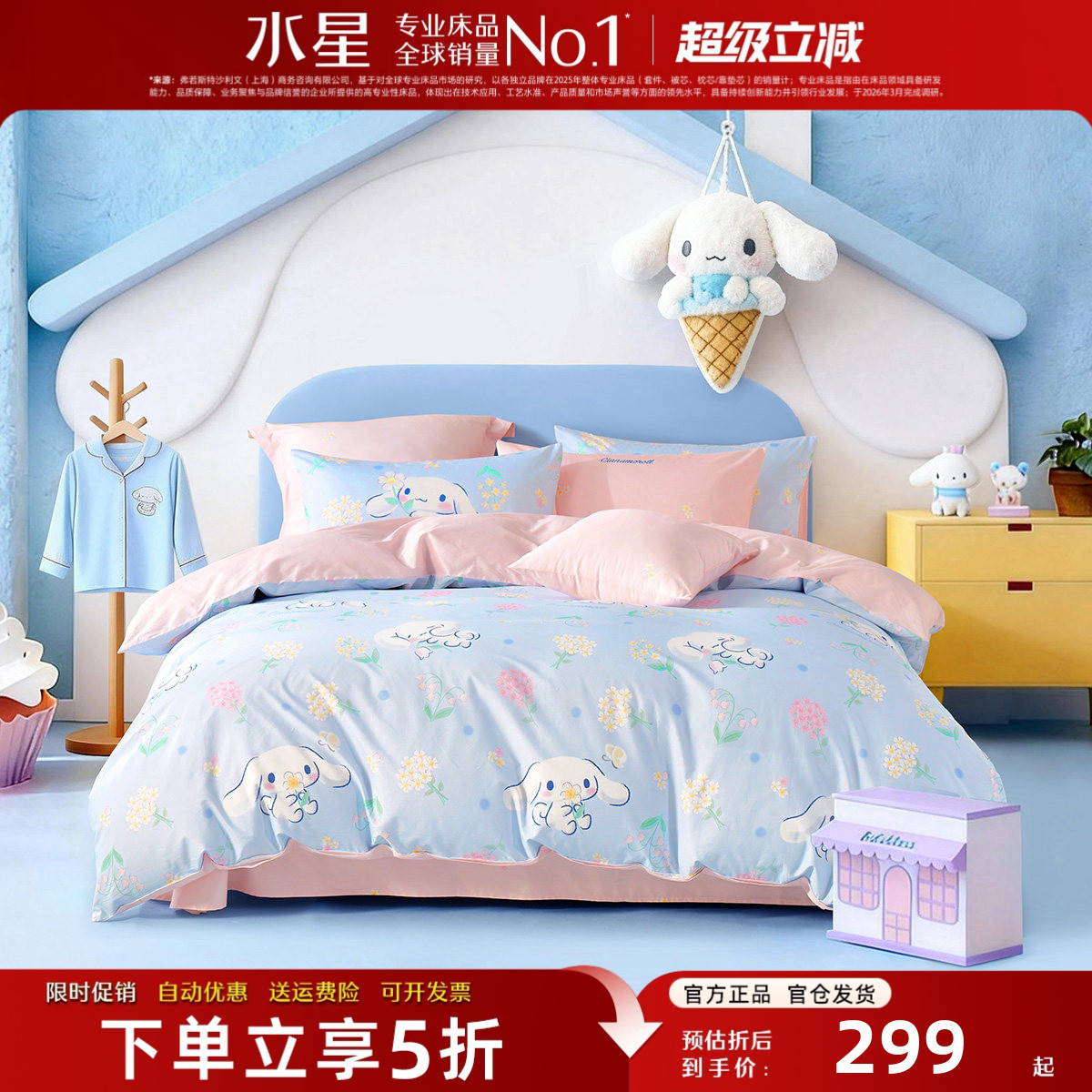水星家纺A类抑菌纯棉儿童床品