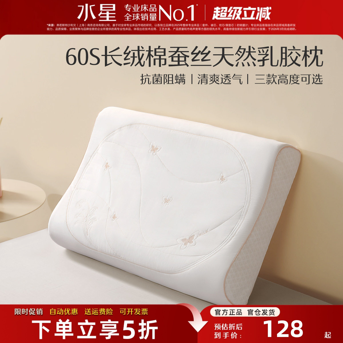 水星家纺天然蚕丝乳胶枕头护颈椎