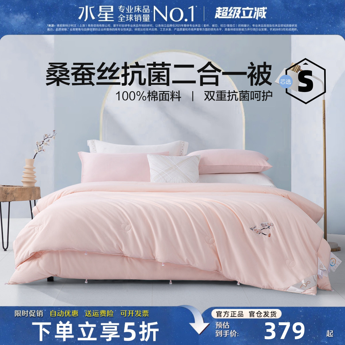 水星家纺蚕丝被100%桑蚕丝秋冬被